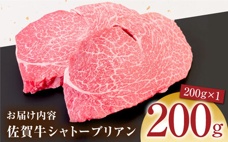 佐賀牛シャトーブリアン200g×1パック HCS107 シャトーブリアン ステーキ ヒレ 和牛