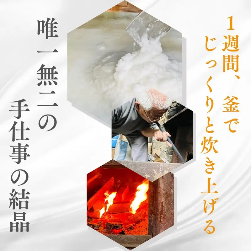 平釜炊き天然塩「丹後絹塩」150g×3袋