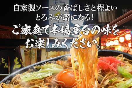 博多焼ラーメン 5人前 (280g×5パック) 揚げ麺付 昭和屋台の味 国産豚肉 野菜 おうち居酒屋 鶏家 焼きラーメン 冷凍 送料無料
