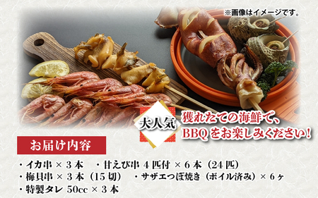 やまにの海鮮福袋 松（バイ貝）6人前（お手軽パーティ/ホットプレートやBBQ用）特製タレ付き！【魚介類 海鮮 福袋 冷凍 詰め合わせ アウトドア キャンプ】 [D-4305]