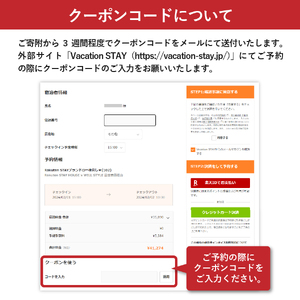 Rakuten STAY HOUSE x WILL STYLE 富士吉田松山 宿泊クーポン　3,000円