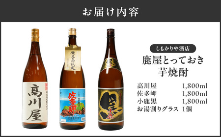 【超特急便】1087 鹿屋 とっておき 芋焼酎 KN042-009 酒 焼酎 スピード配送 最短 すぐ届く お急ぎ
