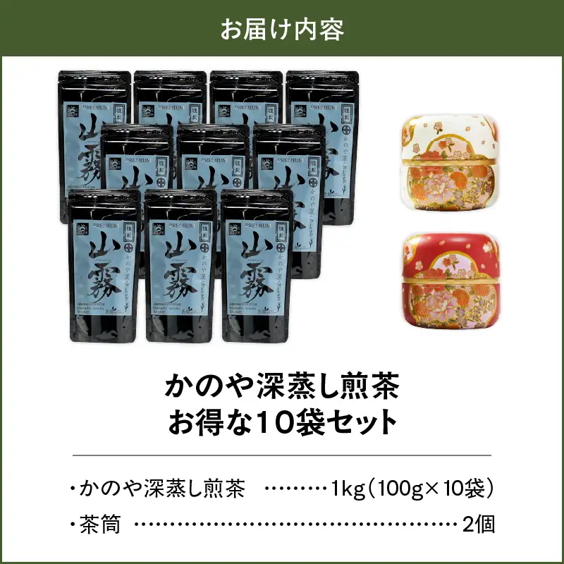 169-1 かのや深蒸し煎茶 お得な10袋セット KN028-001-02 茶
