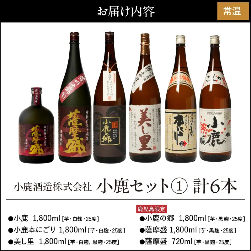 754-1 小鹿セット(1) 計6本 KN013-003 酒 焼酎