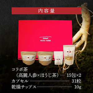 高麗人参高麗人参、ほうじ茶）15包×2、カプセル31粒、乾燥チップス10ｇ _U128-0038