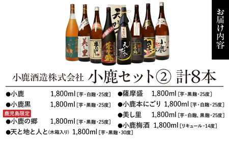 970-1 小鹿セット(2) 計8本 KN013-004 酒 焼酎