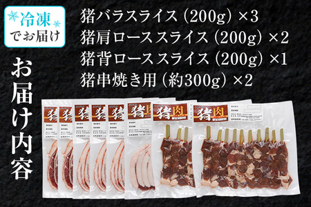 猪肉焼肉セット約1.8kg（猪バラスライス約200g×3、猪肩ローススライス約200g×2、猪背ローススライス約200g×1、猪串焼き用約300g×2）ジビエ 猪 いのしし スライス 串 焼肉 アウトドア BBQ みやこ肉 獣