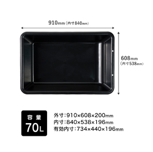 ガーデンタブ６０【70L 】018SK03N.／目盛付き 軽量容器 家庭菜園 家庭園芸 左官 収納 整理 アウトドア 家庭園芸 肥料混ぜ モルタル 攪拌 現場 野菜洗い 飲料水の冷却 用バスタブ たらい バケツ 大きい 特大 大型 コンテナ ボックス プラスチック 洗濯