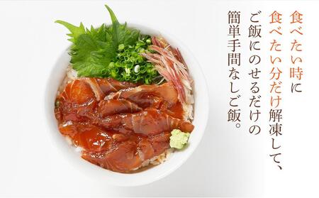 高知の海鮮丼の素「マグロの漬け」約80g×10パック 【興洋フリーズ株式会社】 [ATBX033]