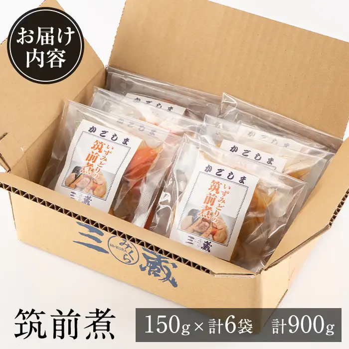 i930 筑前煮(150g×6袋・計900g) 筑前煮 詰め合わせ セット 常温保存 煮物 惣菜 和食 常温 おかず 保存食 簡単調理 レトルト【西尾】