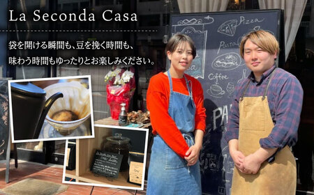 バリスタが焙煎！コーヒー豆 200g×3種 豆タイプ【La Seconda Casa】[IG04]