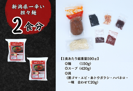 元祖おろしつけ麺＆新潟県一辛い担々麺4食セット（2種×2食ずつ）