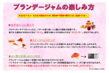 【特許取得】ブランデージャム詰合せ１４５ｇ×２本（イチゴ・イチゴバター） ジャム フルーツジャム ジャム詰め合わせ