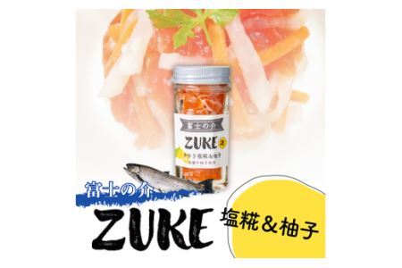 【山梨県オリジナル魚】「富士の介」のＺＵＫＥ（漬）４種セット　忍沢養殖場 ご当地  サーモン  ブランド魚 ハーブ　醤油だれ 醤油 味噌だれ 味噌 塩糀 柚子 柚子皮 柚子 ゆず 漬け ふじのすけ ご当地サーモン 山梨 やまなし 富士川町