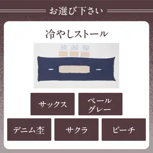 冷やしストール サクラ 031-028-SAK