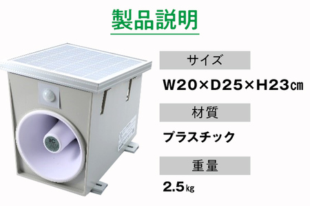 イノシシ・小動物防除威嚇機「里山のボイス・ボス」 イノシシ 猪 畑 害獣 威嚇 威嚇機 大音量 100dB以上 軽量 コンパクト センサー感知 獣害被害 ソーラー充電 大容量バッテリー 21600mA 防水防塵 高耐久