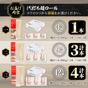 代打ち麺ロール (500g×1本・3人前) ＜つゆ付＞ セット 讃岐 うどん 小麦 麺 コシ 職人 体験 本場 常温 【man182】【こんぴらや販売】