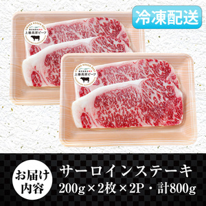 i925 出水市産 上場高原ビーフ サーロインステーキ 計800g(200g×2枚×2P) 牛肉 肉 黒毛和牛 国産 鹿児島県産 サーロイン ステーキ 霜降り 冷凍 【まえだファーム】