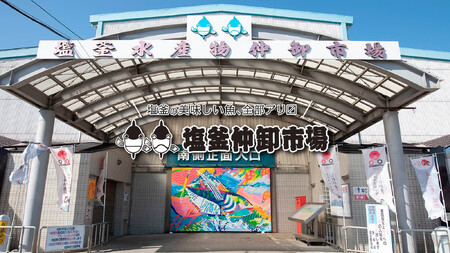 塩釜水産物仲卸市場　海鮮グルメ食事券　3,000円分　【04203-0758】