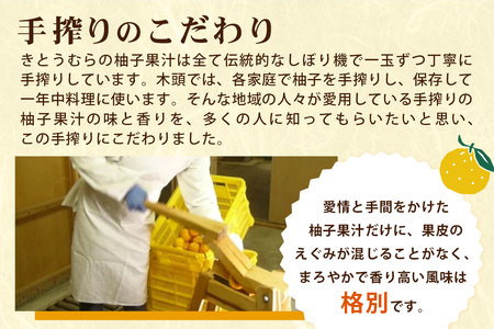 木頭柚子しぼり（柚子果汁）250ml×3本【徳島県 那賀町 木頭 木頭ゆず 木頭柚子 ゆず ユズ 柚子 柚子果汁 果汁 柑橘 ジュース ドリンク 調味料 便利 万能 贈物 プレゼント 有機栽培 手搾り 国産】KM-11