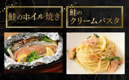 【北海道産原材料使用】中辛口秋鮭切身64切 合計約3.84kg