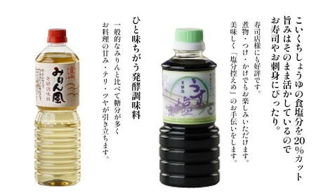 ジマン料理上手セット 減塩 調味料 濃口 ロングセラー 口コミ 万能タイプ めんつゆ 旨味 香り ダシ 白だし 炒め物 使える 濃厚 みりん風 発酵調味料 