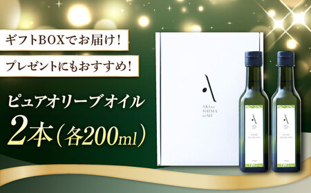 オリーブオイル ピュアオイル2本 オリーブオイル [XAJ020]
