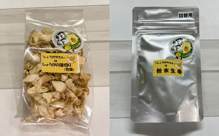 しょうが 加工品 7種セット 生姜[AEAO001]
