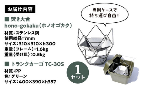 焚き火台 ステンレス 焚火台 「hono-gokaku〈Aset〉」 キャンプ用品[AECA005]
