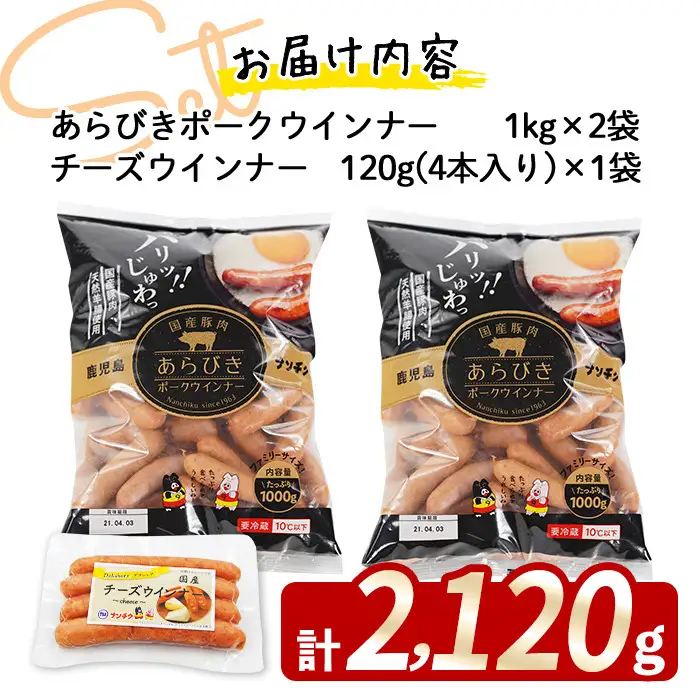 国産豚肉！パリッとあらびき！ウィンナー2,120g a1-037-CF