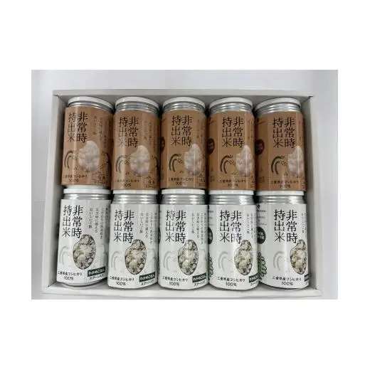 キャンプでも便利！ 長期保存 ！　非常時持出米　白米・わかめごはん（各5缶・計10缶）　（製造日から８年）　［災害　災害時米　防災　備蓄　備蓄米　非常　非常時　非常米　非常食　米　ごはん　ご飯　わかめ　一人暮らし　お湯　お湯だけ　水　水だけ　賞味期限　保存米　保存食］