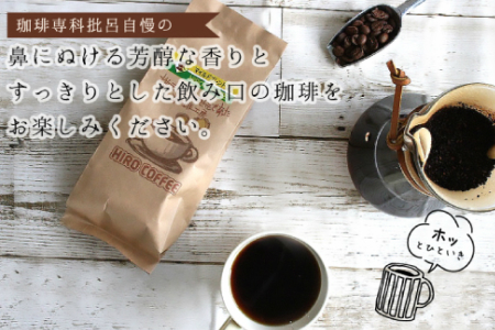 オーソドックスブレンドと高級ブレンドのこだわりコーヒーセット【C15-25】