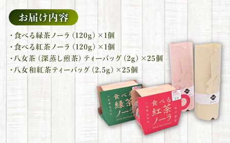 【八女茶】 ゆげ製茶の2種のグラノーラと深蒸し煎茶、和紅茶セット [AFAG008]