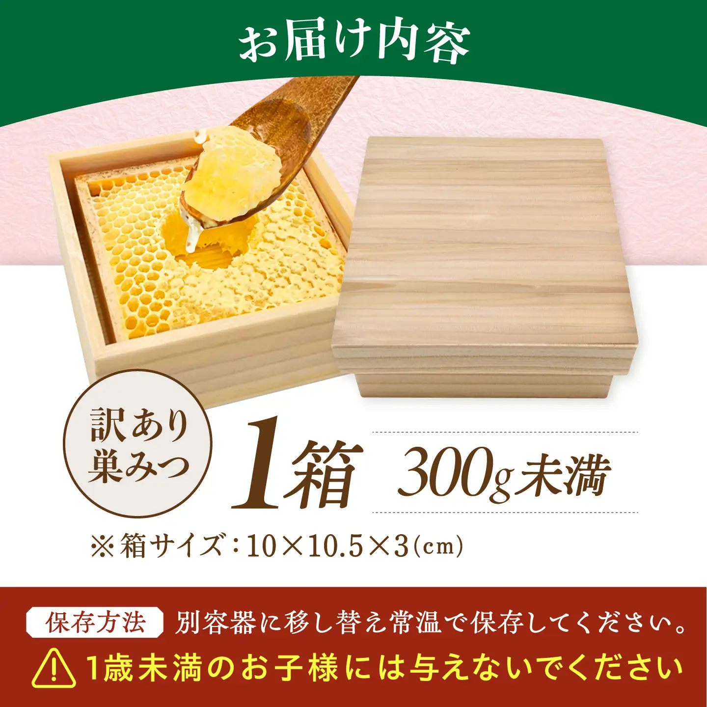 【訳あり】国産巣みつ 300g未満 / はちみつ [AFAI039]