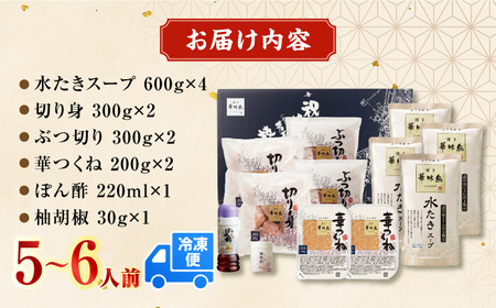 博多華味鳥 水炊きセット(5-6人前) / 水炊き 鍋 なべ みずたき[AFAS002]