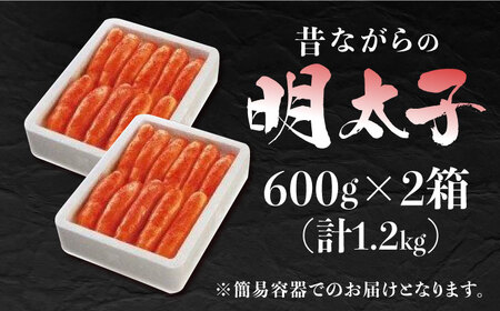 無着色辛子明太子「昔ながらの明太子」600ｇ×2個 / めんたいこ 魚卵[AFAU007]
