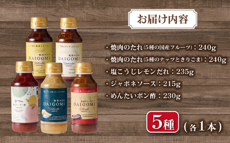 博多和牛キーマカレーとめんたいポン酢・焼肉のたれ各種セット / カレー ポン酢[AFBH002]