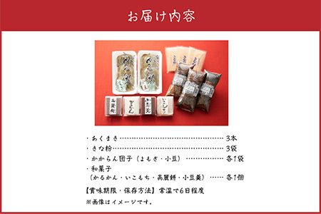 あくまき、かからん団子、和菓子セット【1186148】