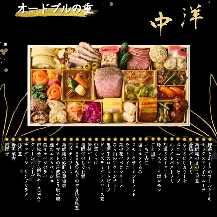 おせち 京都三千院の里＆マノワール 生おせち