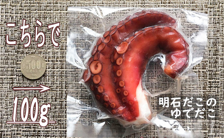 明石だこのゆでだこ 切り身100gと明石蛸のたこ飯の素1個 魚貝類 加工品 惣菜 炊き込みご飯の素 海の幸 海産物 急速冷凍 小分け 旨み たこ焼き つまみ 