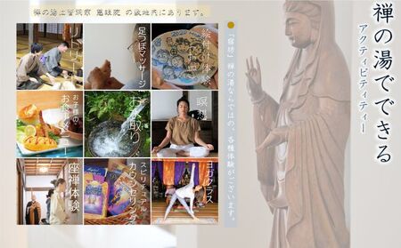 真心のおもてなし モダン宿坊 「禅の湯」【30,000円】宿泊補助券 アクティビティー ほっこり ヨガ 瞑想 河津桜