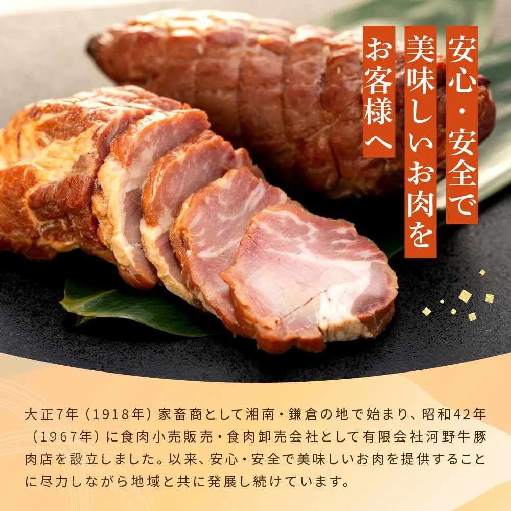 炭火　焼豚（280ｇ×２本）鎌倉　河野牛豚肉店　特製  | 焼豚 焼き豚 肉 お肉 豚肉 国産 国産豚 炭火 特製 自家製 タレ おつまみ オードブル 冷凍 冷凍配送 食品 おかず 加工食品 和食 人気 おすすめ 送料無料 鎌倉 神奈川