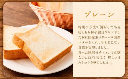 川崎生まれの高級食パン「もちふわオモチ」プレーン1箱＆小豆1箱