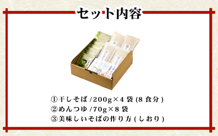 若狭美浜 太田そばセット 8食分（200g × 4袋） つゆ付 こだわりの蕎麦はこんなに美味い！ 耕作放棄地ゼロを目指して！【国産 蕎麦 麺類 乾麺 引越し 年越し 年末 お中元 お歳暮 母の日 父の日 敬老の日 お祝い 引き出物 お返し ギフト ハレの日 贈り物】[m70-a002]