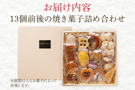 ローテンブルグオリジナル焼き菓子詰め合せ（大）Rothenburg 焼き菓子 西欧菓子 ドイツ フランス ヨーロッパ菓子 ケーキ 詰め合わせ 宝石箱 プレゼント 保存料不使用 ギフト クッキー