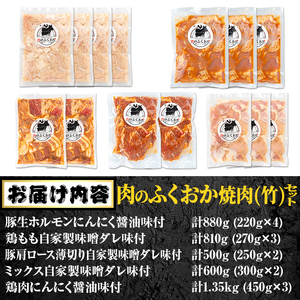 【C79009】肉のふくおか 焼肉セット(竹) (全5種類・計約4.14kg) 鹿児島 国産 豚 ホルモン お肉 味付け おかず 味付け 味噌 みそ 味噌ダレ たれ漬け 肩ロース 薄切り 焼き肉 バーベキュー 小分けパック 冷凍【肉のふくおか】