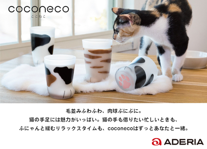 coconeco ここねこ 親猫グラス2個セット (ミケ・トラ)｜猫 ネコ ねこ 肉球 にくきゅう 動物 かわいい コップ カップ グラス 食器 アデリア 石塚硝子【0730】