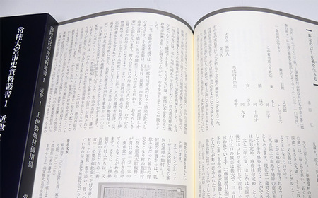 常陸大宮市史資料叢書1 近世1 上伊勢畑村御用留 1冊 郷土史 資料集 翻刻 【歴史】【ho1308】