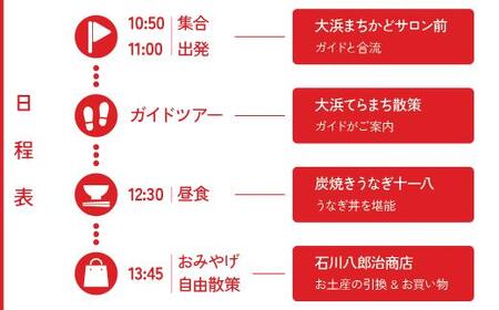 【へきなん日帰りガイドツアー8名様プラン】醸造文化と歴史を感じる大浜てらまち散策と地元みりんの贅沢うな丼ランチ 体験チケット 食事券 体験 愛知県 うなぎ 蒲焼 寺院 歴史 H186-010