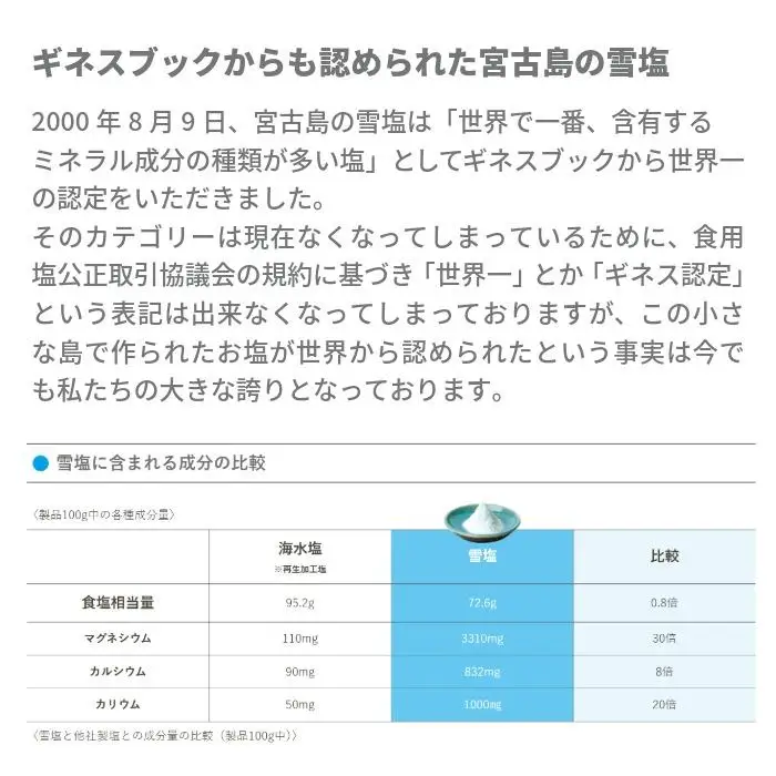 【9個セット】宮古島の雪塩詰め合わせ（B132）